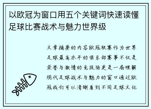 以欧冠为窗口用五个关键词快速读懂足球比赛战术与魅力世界级 以欧冠为窗口用五个关键词快速读懂足球比赛战术与魅力世界级