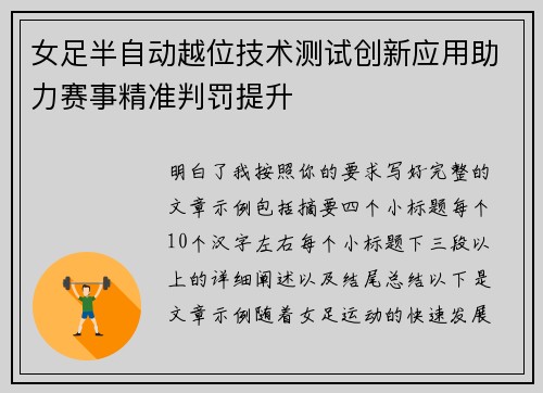 女足半自动越位技术测试创新应用助力赛事精准判罚提升