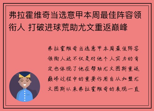弗拉霍维奇当选意甲本周最佳阵容领衔人 打破进球荒助尤文重返巅峰