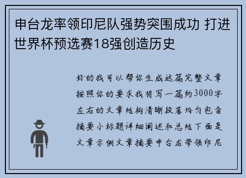 申台龙率领印尼队强势突围成功 打进世界杯预选赛18强创造历史